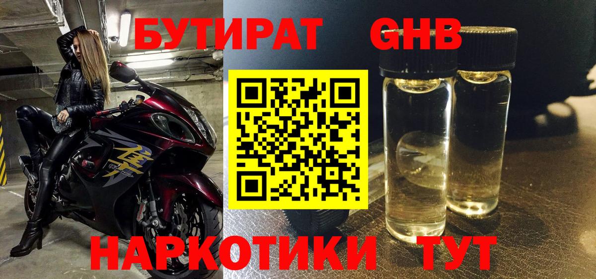 Бутират бутандиол Учалы