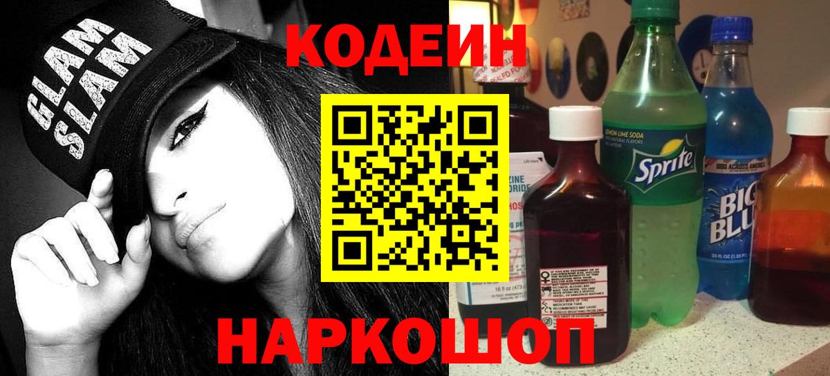 Учалы  даркнет сайт  Вход с VPN  Кодеиновый сироп Lean напиток Lean (лин)  Кодеин Purple Drank 
