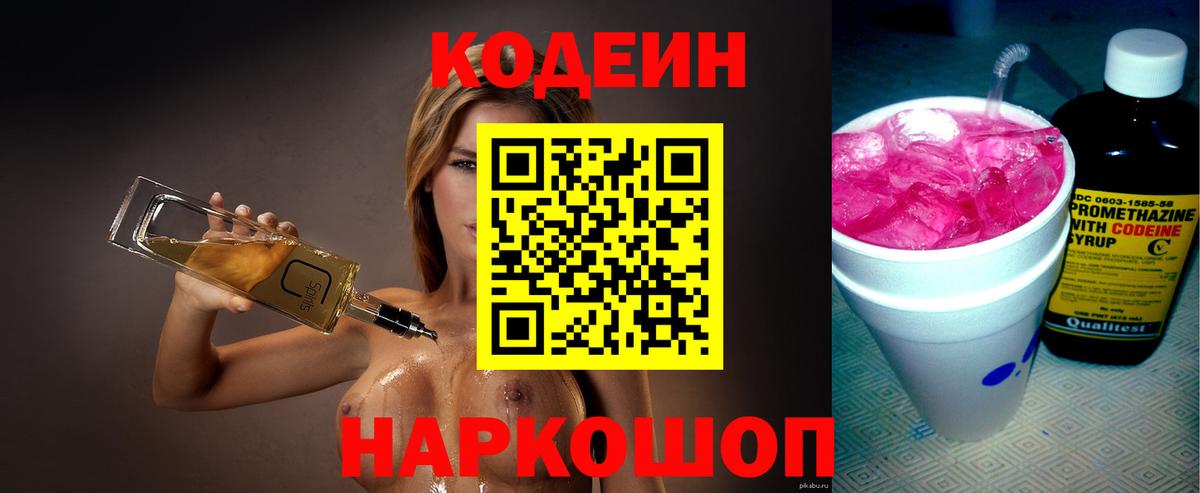 Codein Purple Drank Учалы