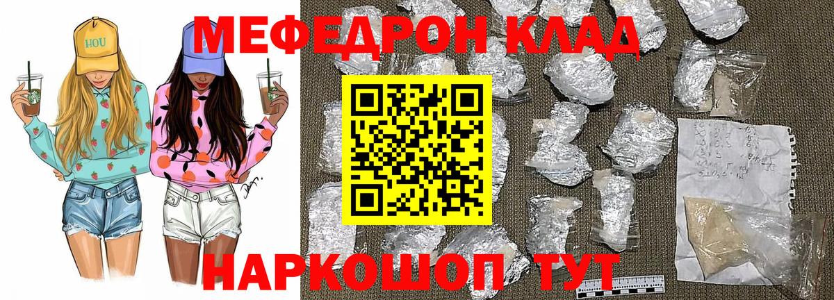 Меф мяу мяу мука Учалы
