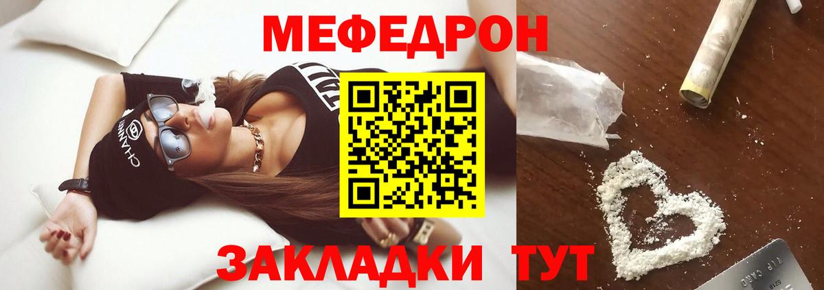 Меф mephedrone  Вход с VPN  МЯУ-МЯУ мяу мяу  МЕФ  Учалы  МЕФ 